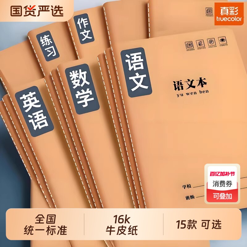 语文本数学本16k作业本小学生专用三四五六年级300格英语本练习本方初中生400格作文薄抄写本学科本统一加厚