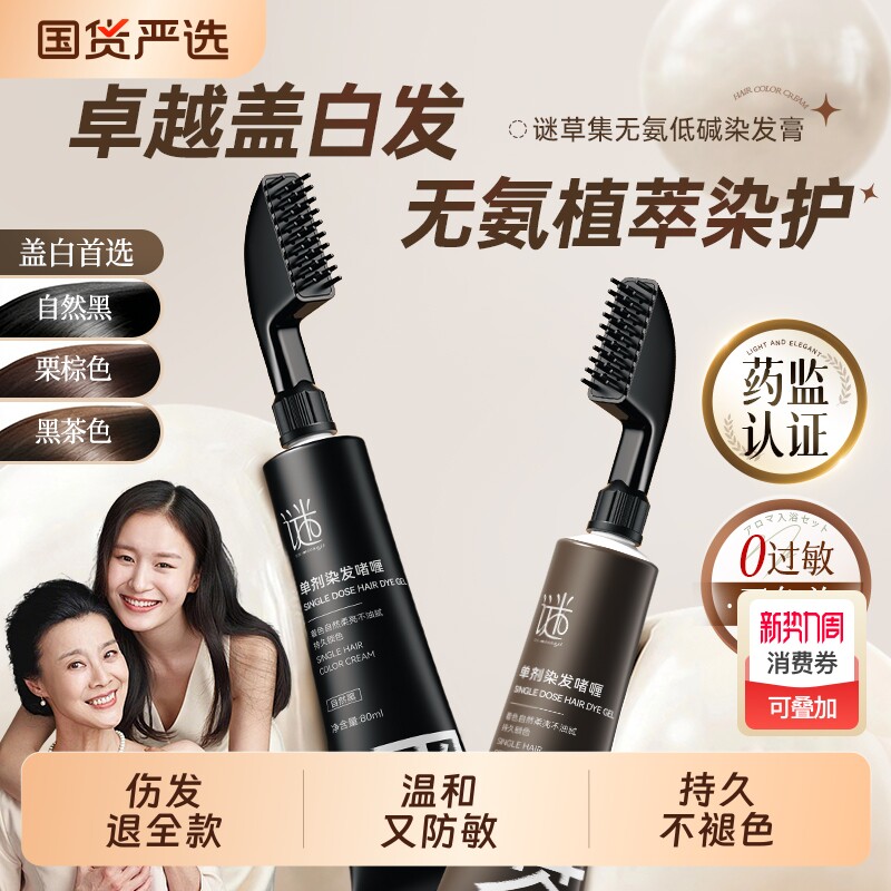 遮白发染发剂自然黑发纯植物天然无刺激正品牌官方旗舰店染发膏