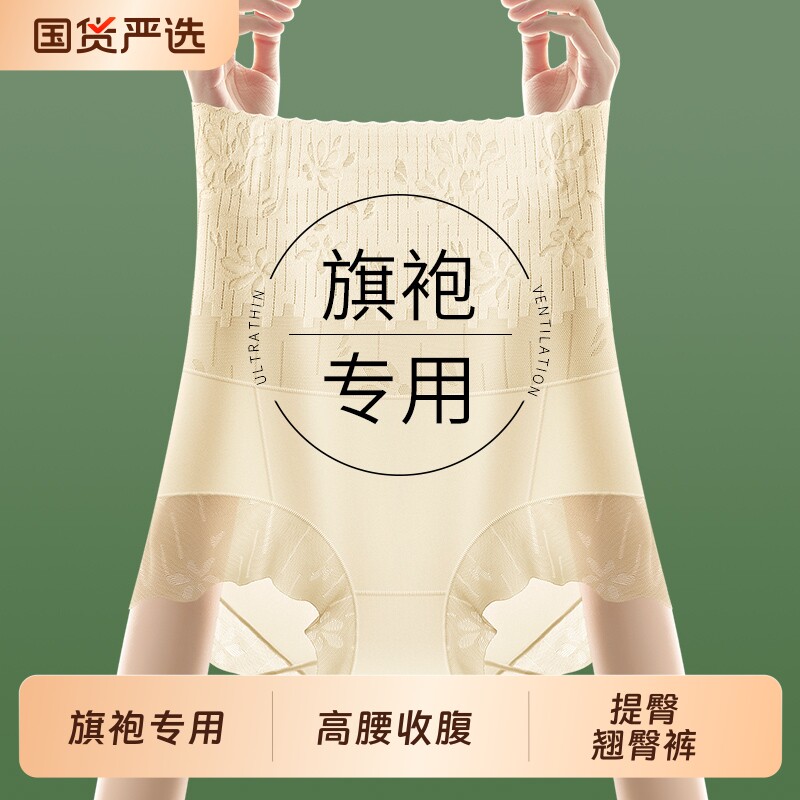 旗袍专用无痕高腰收腹内裤女强力收小肚子产后提臀翘臀裤2026新款