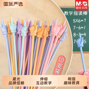 晨光儿童阅读指读棒小学生读书手指点读棒戒尺家用教师教鞭专用教棍教学棒上课指挥棒黑板地球仪指示棒