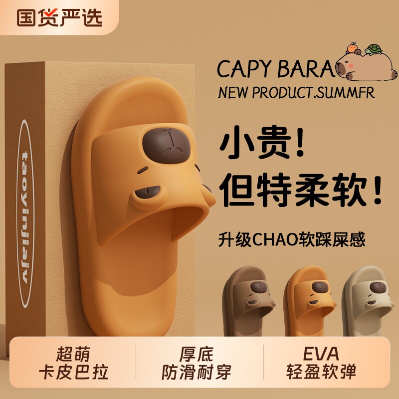 卡皮巴拉儿童亲子拖鞋男童2026新款夏季居家室内防滑凉拖支撑防臭