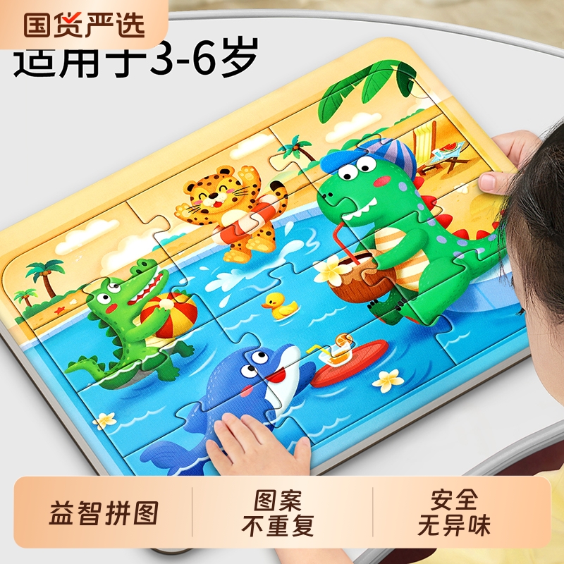 儿童益智拼图3到6岁宝宝玩具
