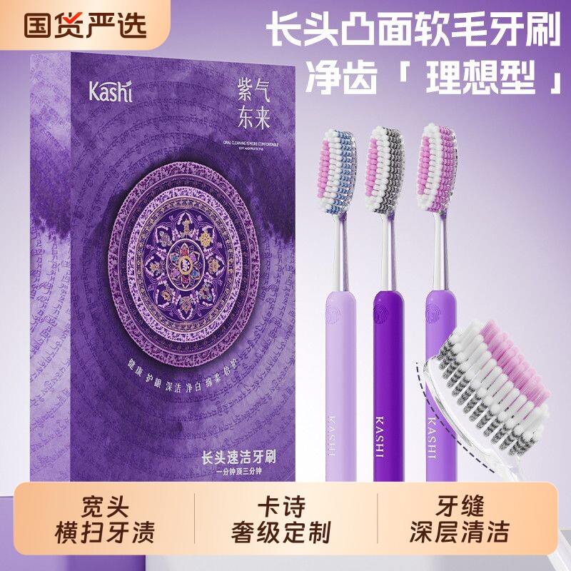 紫气东来螺旋长头牙刷凸面软毛宽头刷头高档家用成人护龈情侣