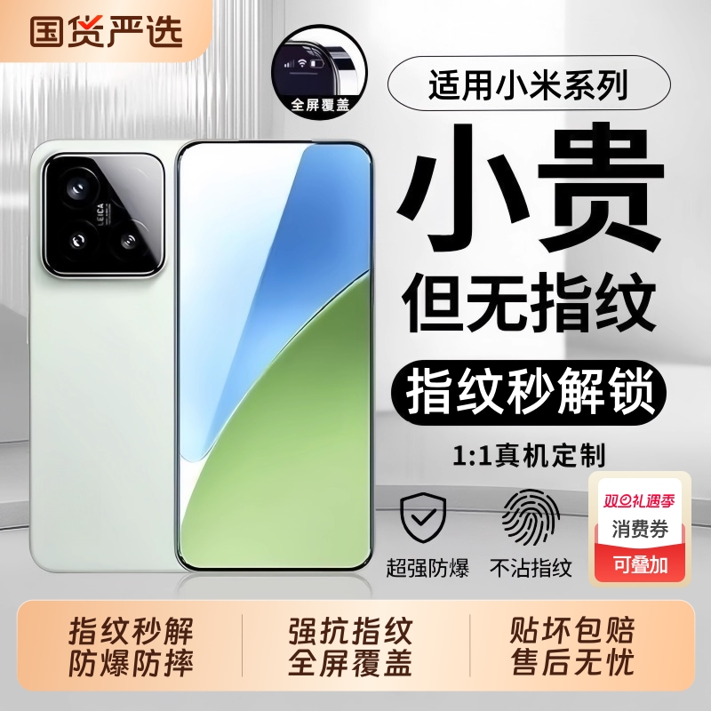 适用小米17promax新款钢化膜小米17/15/14手机膜红米Note15Pro防摔13高清k80超声波k70防指纹k60/50保护膜k40