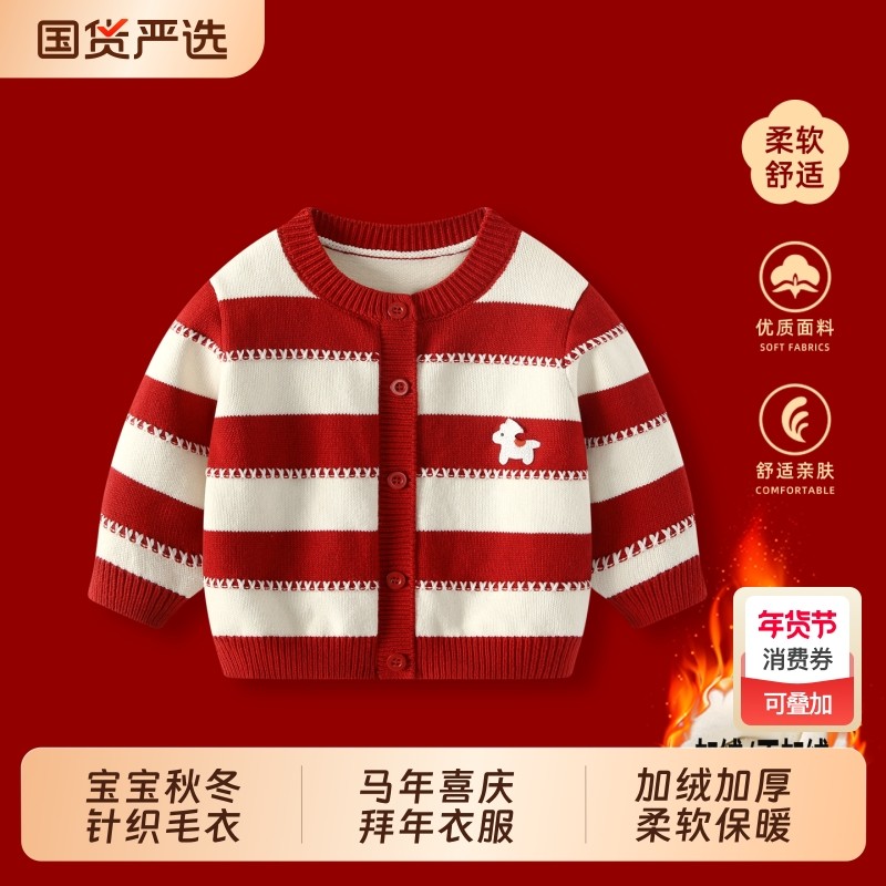宝宝毛衣婴幼儿马年红色喜庆新年过年拜年服女针织婴儿男童衣服,童装/婴儿装/亲子装,毛衣/针织衫,淘宝优惠券,粉丝福利购,淘宝优惠卷
