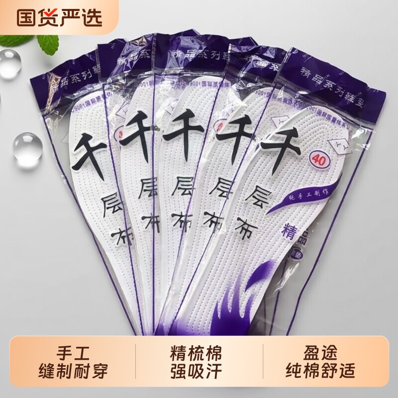 纯棉加厚手工鞋垫|超4000次加购图片
