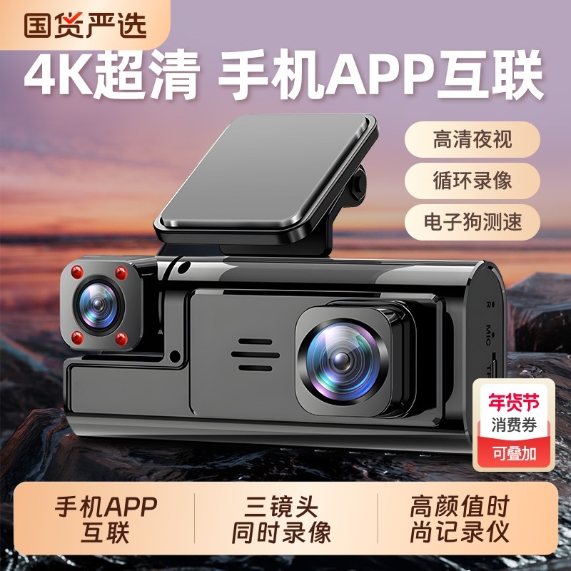 2026新款行车记录仪三镜头超高清夜视360度全景免走线APP互