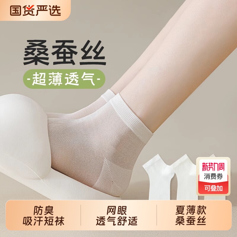 桑蚕丝袜子女夏季薄款短袜吸汗透气防臭袜女士春秋棉袜夏天中筒袜