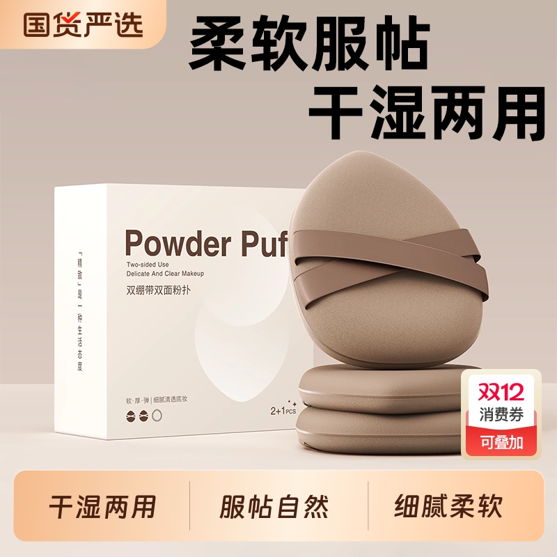 美妆气垫粉扑海绵湿粉扑美妆蛋