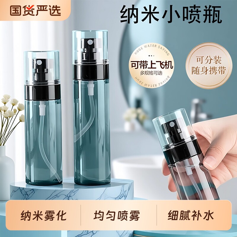 喷雾瓶分装瓶便携化妆品小喷壶超细雾状补水喷雾器酒精空瓶真空