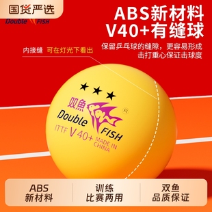 双鱼正品 三星级乒乓球比赛专用3星新材料有缝球耐打专业训练用球