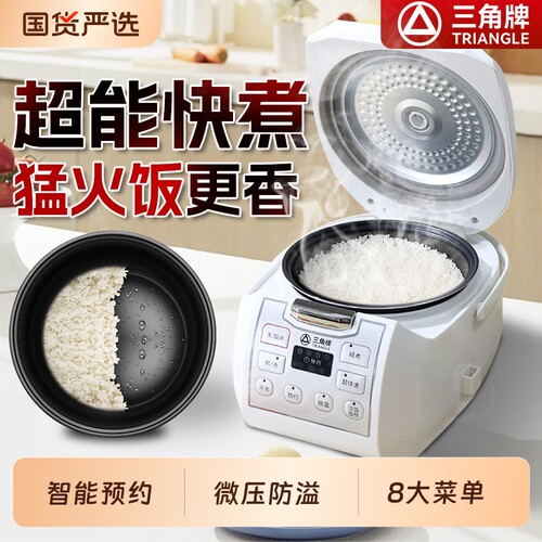 三角牌家用电饭煲智能预约不粘锅