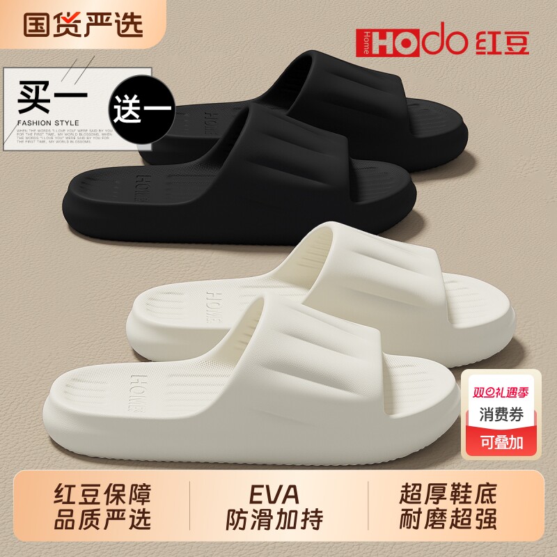 红豆买1送1拖鞋夏季2025新款情侣家居室内浴室洗澡防滑防臭凉拖