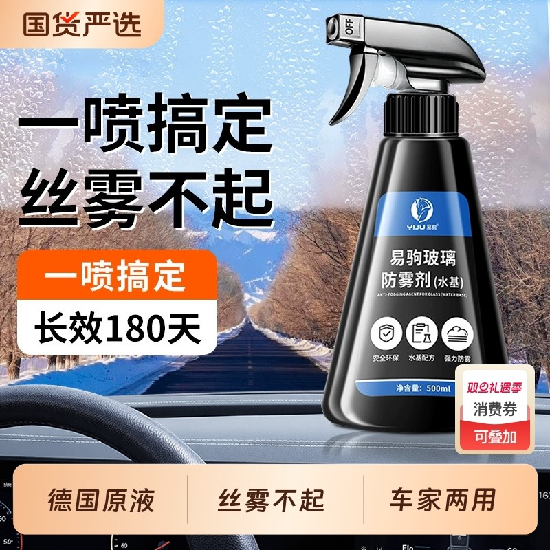 防雾剂汽车挡风玻璃长效防雨喷剂车内车窗后视镜除雾剂反光镜神器