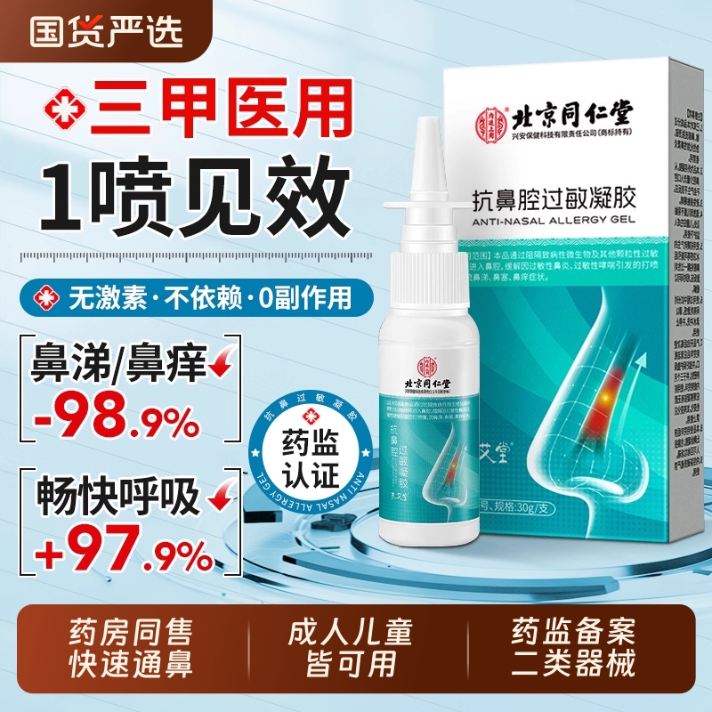 医院同款】一喷见效安全不反复