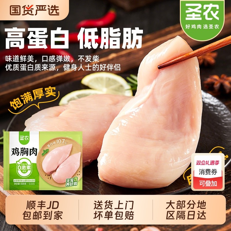 圣农鸡胸肉去皮半成品健身新鲜冷冻生生鲜鸡脯肉鸡排鸡翅鸡肉鸡腿