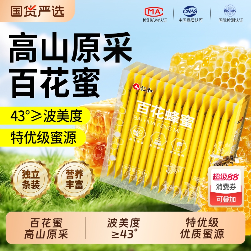 蜂蜜纯正天然野生百花椴树洋槐蜂蜜独立小包装官方旗舰店正品便携