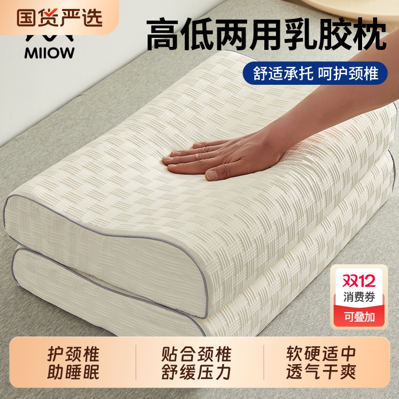 猫人乳胶枕头一对家用卧室橡胶枕芯记忆单人护颈椎枕助睡眠整头男