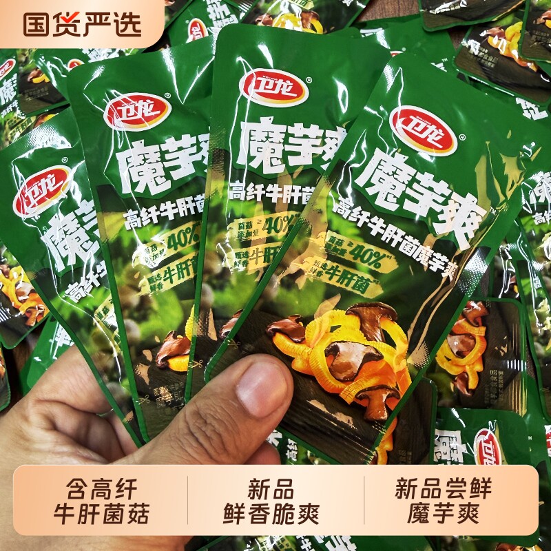 卫龙高纤牛肝菌魔芋小包装膳食纤维魔芋爽素毛肚辣条休闲零食菌菇
