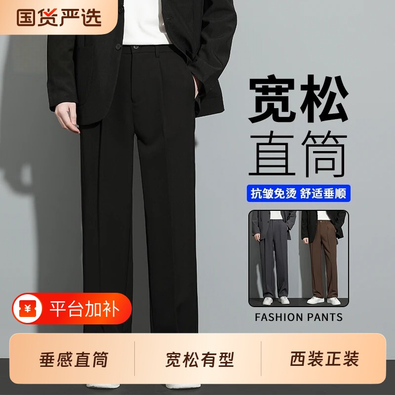 黑色西装裤男士秋季垂感宽松直筒小西裤潮流休闲高级加绒阔腿长裤