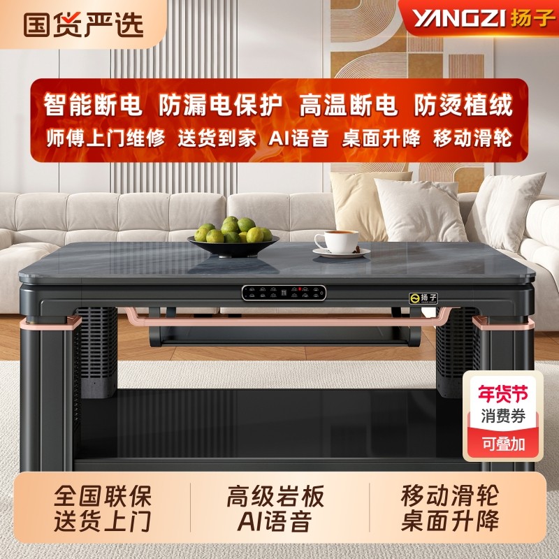 扬子烤火桌取暖桌升降茶几一体家用电暖桌客厅暖炉智能新款餐桌,生活电器,取暖桌/电暖茶几/被炉桌,淘宝优惠券,粉丝福利购,淘宝优惠卷