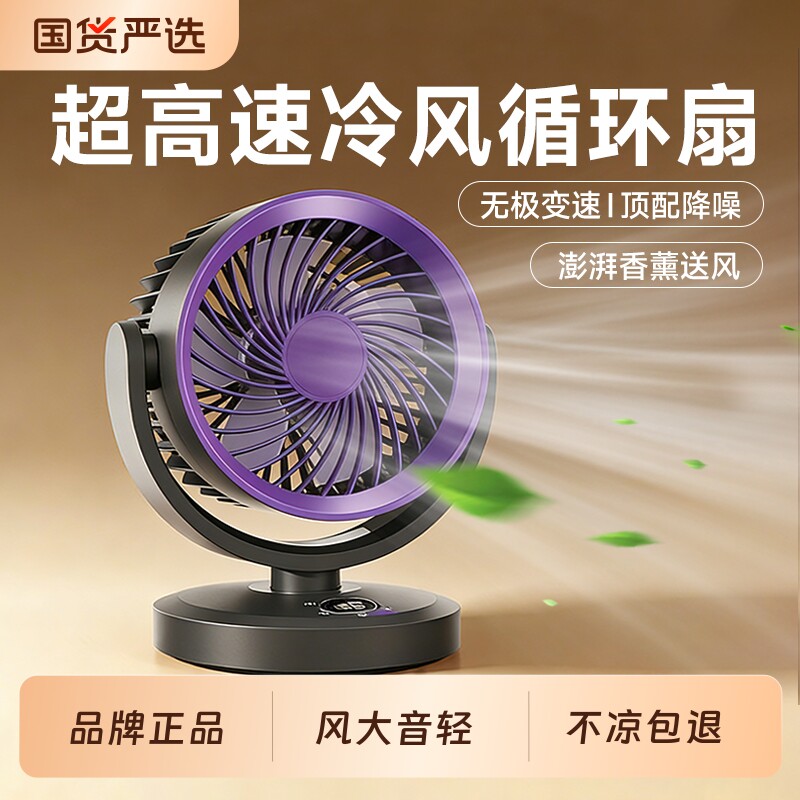 空气循环扇家用电风扇台式静音学生宿舍桌面扇办公室小型电落地扇