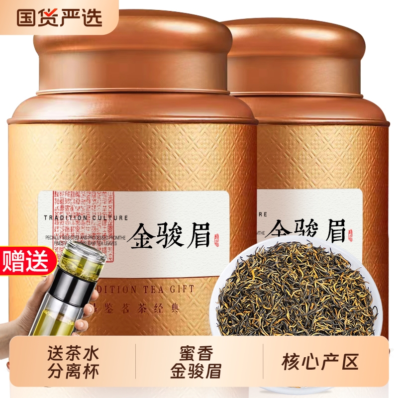 送杯子2025新茶金骏眉红茶500g