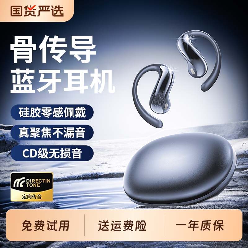 真骨传导蓝牙耳机无线运动