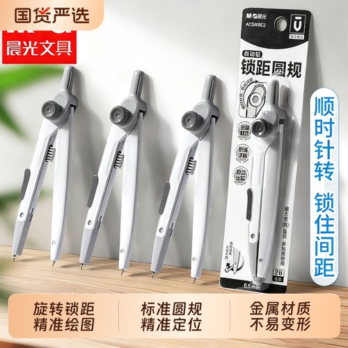晨光优品锁距圆规精准画圆
