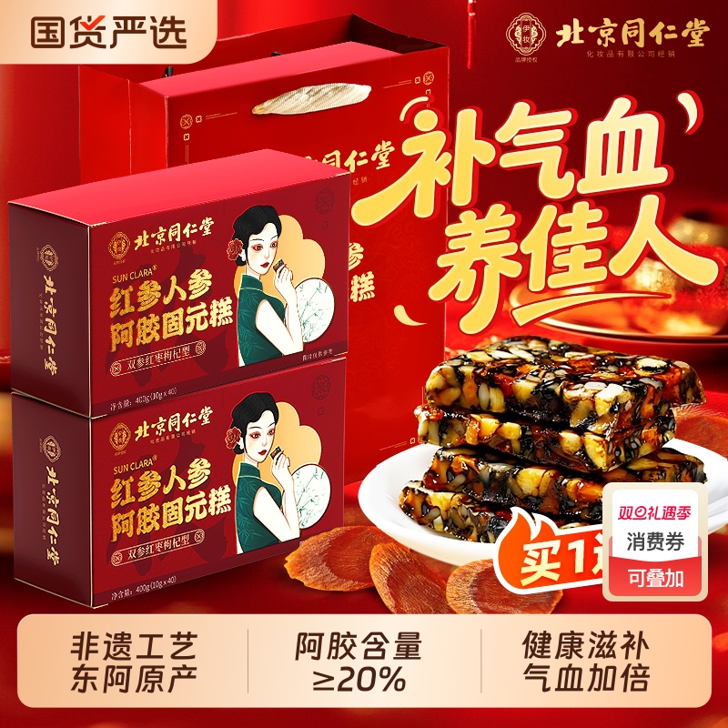 北京同仁堂阿胶糕正品补气阿胶官方旗舰店补血固元糕礼盒红枣气血