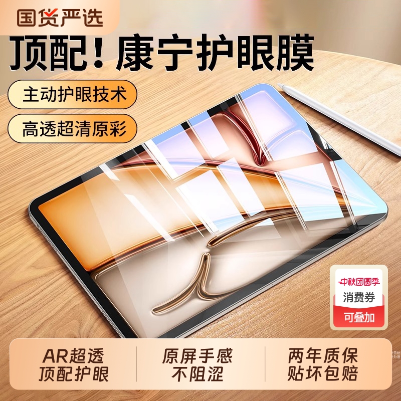 适用ipad系列康宁护眼膜