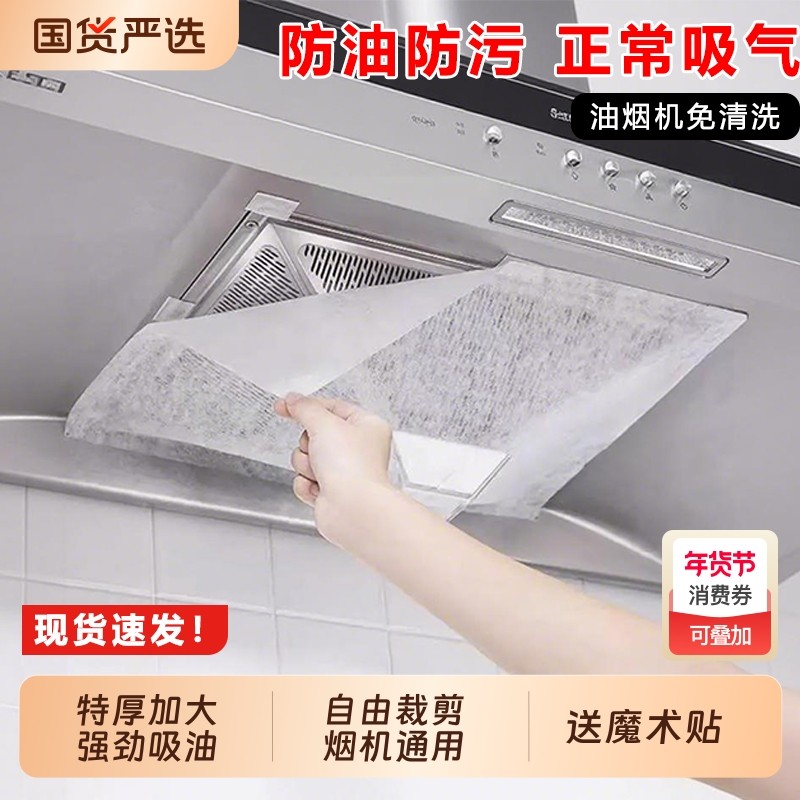 新房厨房抽油烟机吸油纸防油罩过滤网高温防油贴纸灶台专用棉通用,洗护清洁剂/卫生巾/纸/香薰,家用防油贴纸,淘宝优惠券,粉丝福利购,淘宝优惠卷
