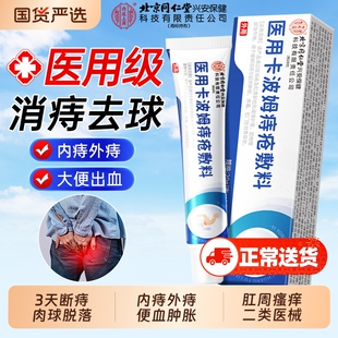 北京同仁堂医用痔疮膏卡波姆消肉球女效特药排行榜第一名官方正品