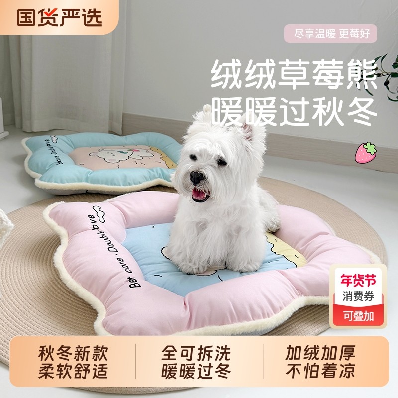 狗狗垫子四季通用睡垫狗窝小型犬防撕咬保暖宠物用品可拆洗防水,宠物/宠物食品及用品,狗窝/屋/帐篷/沙发,淘宝优惠券,粉丝福利购,淘宝优惠卷