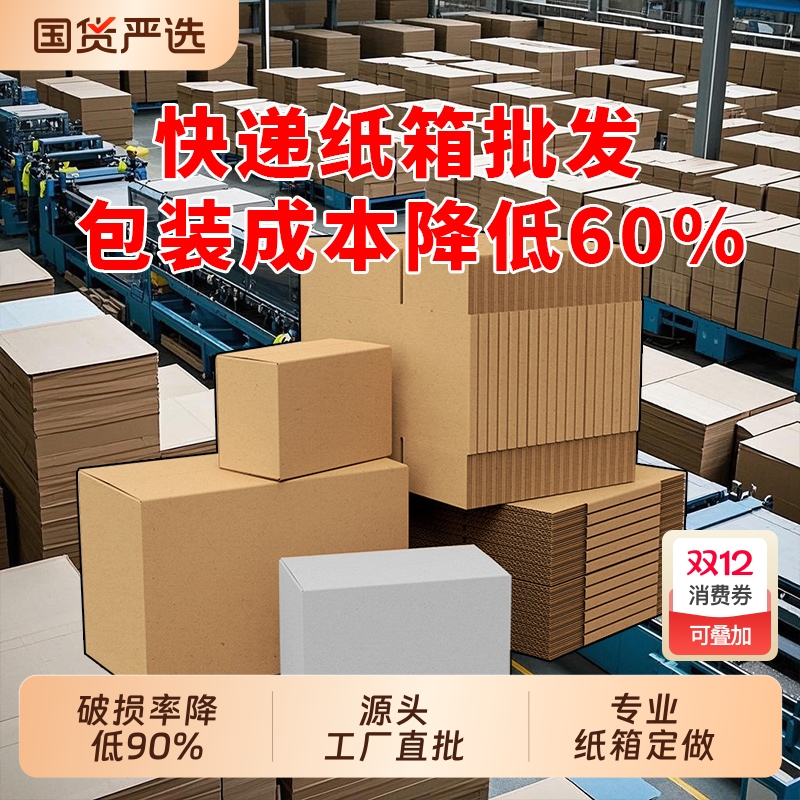 加厚快递纸箱批发|专利认证