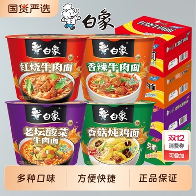 白象方便面新经典桶泡面整箱桶装红烧香辣牛肉面批发夜宵速食食品