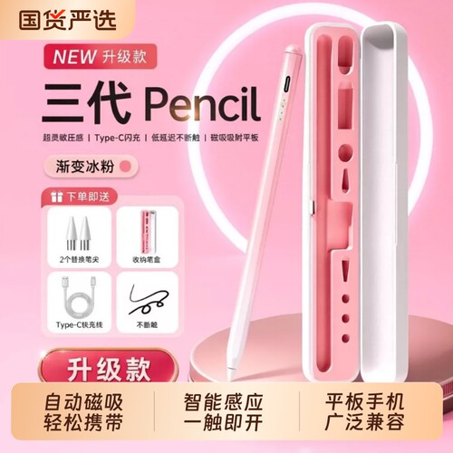 电容笔平板手机通用|千人加购