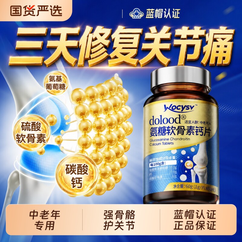 硫酸氨糖软骨素胶囊补钙片中老年护关节胶原正品官方旗舰店健康