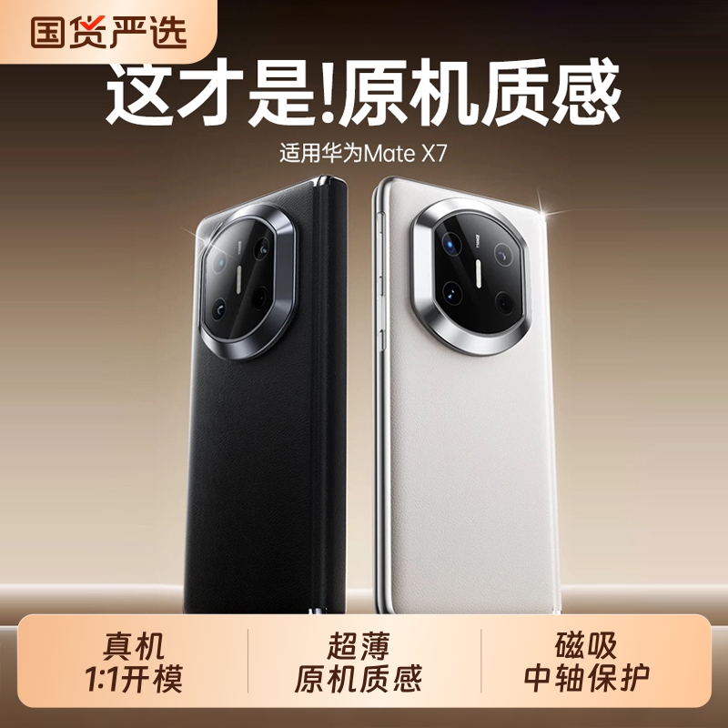 [中轴保护]适用华为MateX7手机壳