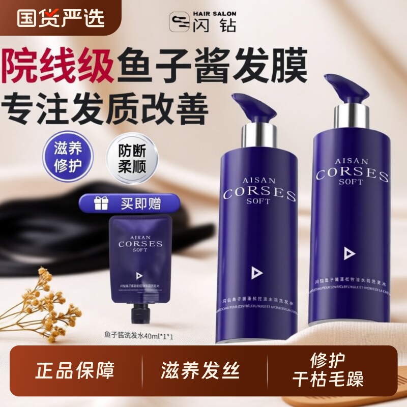 闪钻二代鱼子酱蛋白发膜柔顺护发干枯护发素修护补水顺滑还原酸