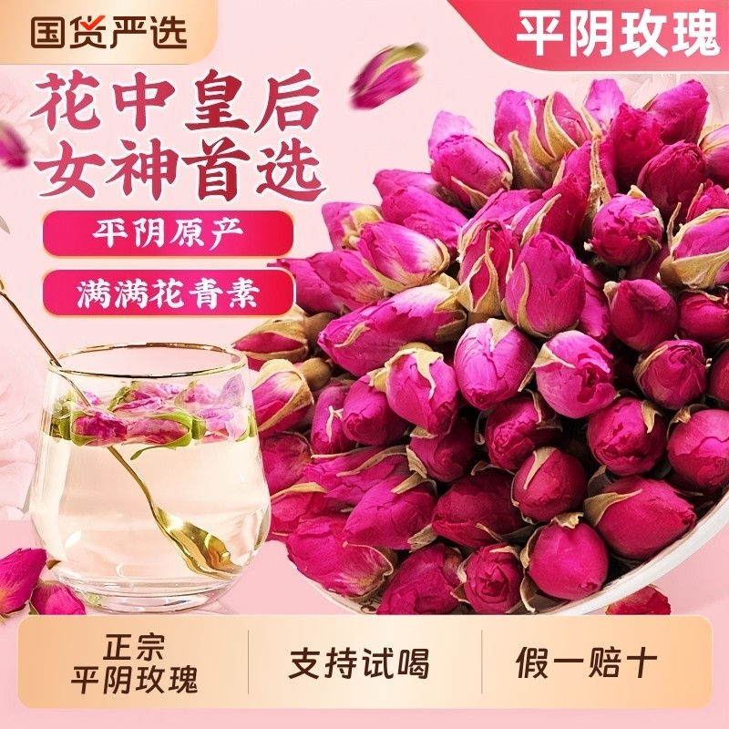 玫瑰花茶平阴干花泡茶干玫瑰花瓣食用重瓣玖瑰正品茶包官方旗舰店