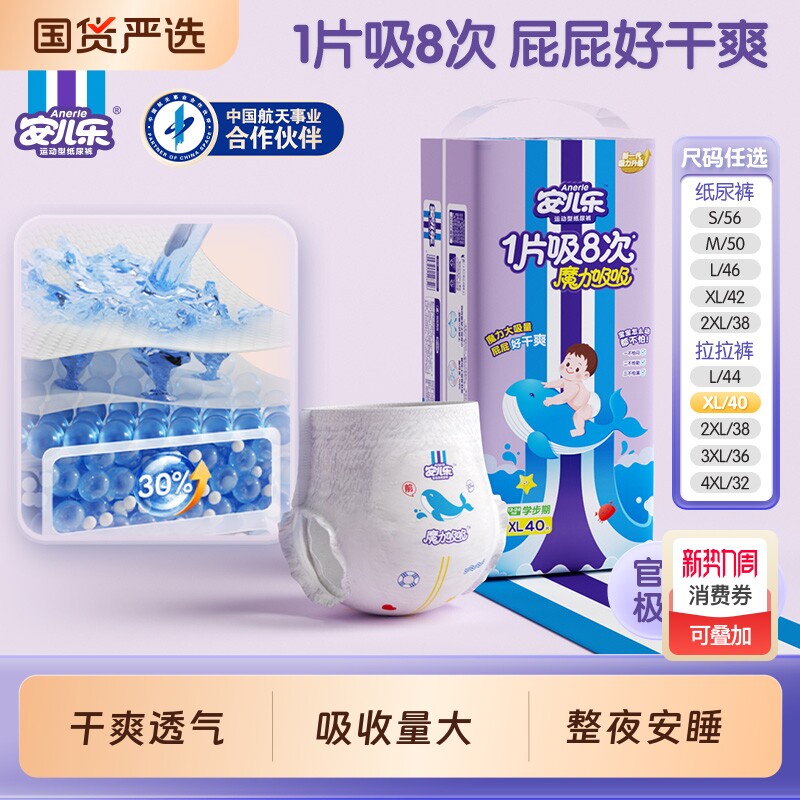 安儿乐魔力吸吸纸尿裤S-4XL袋装透气婴儿尿不湿大吸量运动型轻薄