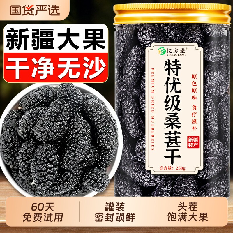 新疆桑葚干黑桑椹特级正品官方旗舰店野生即食免洗无沙中药材泡水