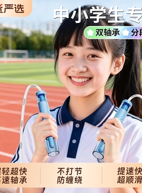 跳绳儿童小学生专用轴承竞速跳绳中考考试提速专业绳子顺滑不打结