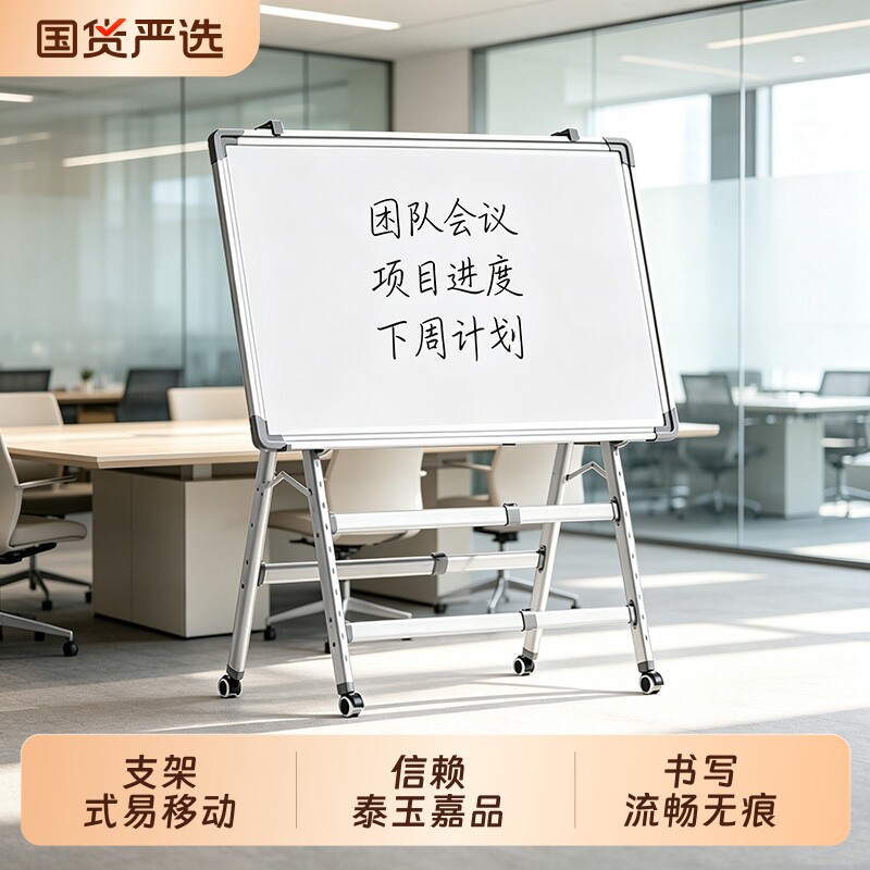 泰玉嘉教学办公双面稳固写字板图片