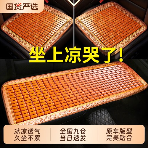 汽车坐垫夏季凉垫单片通用竹片