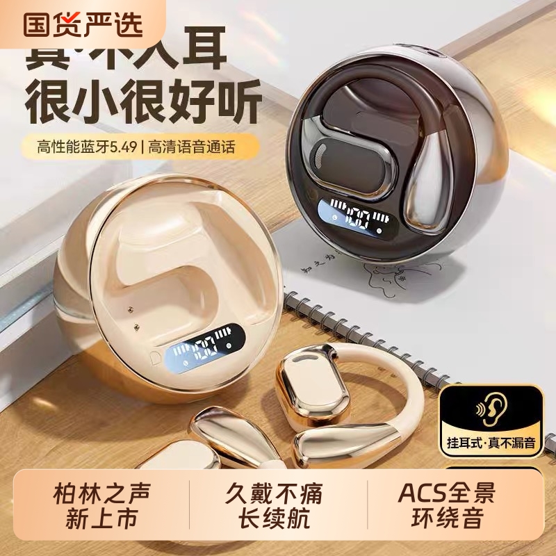 德国柏林之声蓝牙耳机2025新款超长续航挂耳式运动跑步耳机开放式