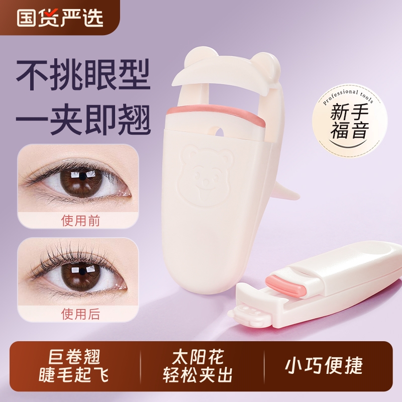 麦欧丽便携广角睫毛夹女一夹即翘卷翘持久定型好用局部无边框