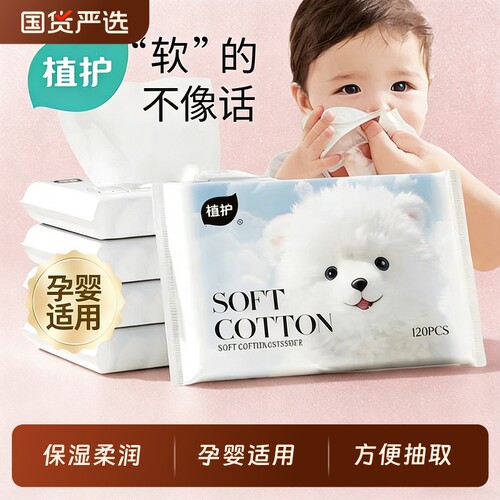 植护大包乳霜纸柔纸巾鼻炎云柔巾
