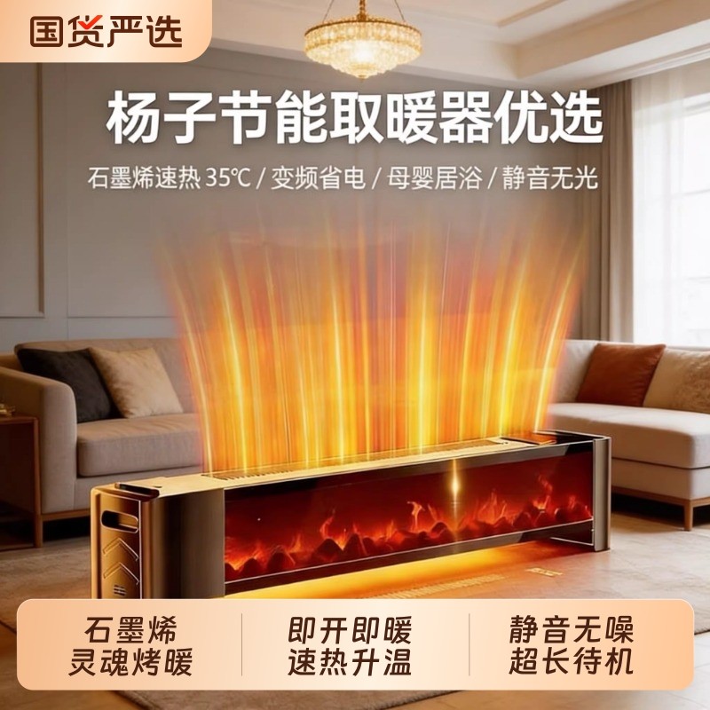 扬子石墨烯踢脚线取暖器节能省电地暖器暖风机烤火炉全屋火焰客厅